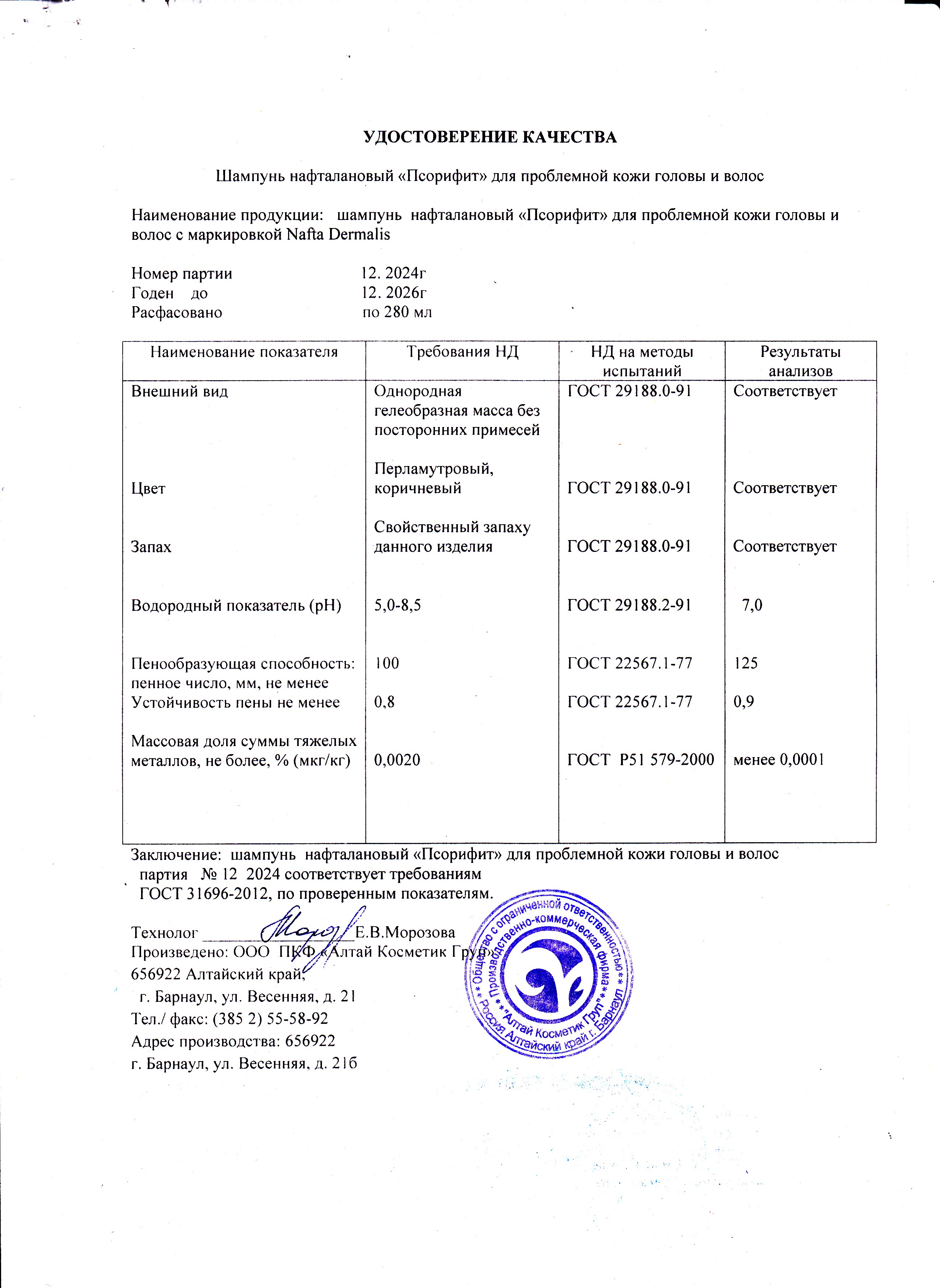 Паспорт №122024
